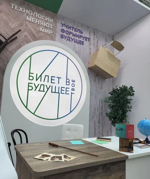 &amp;quot;Билет в будущее&amp;quot;.