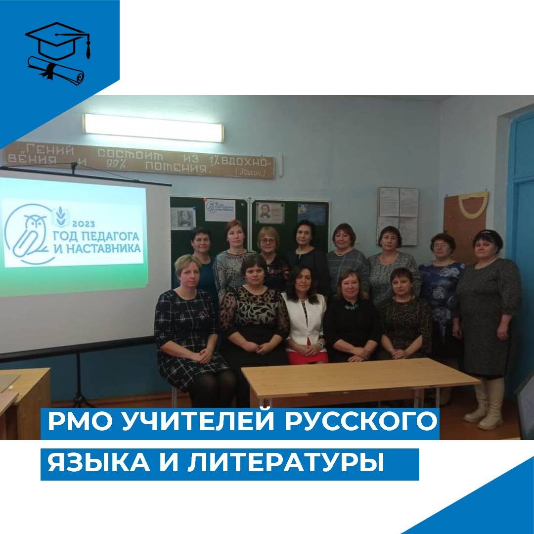 Методическое объединение учителей русского языка и литературы.