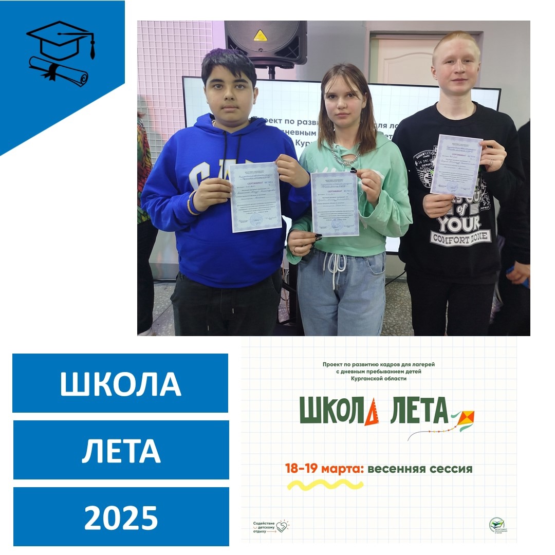 «Школа Лета».