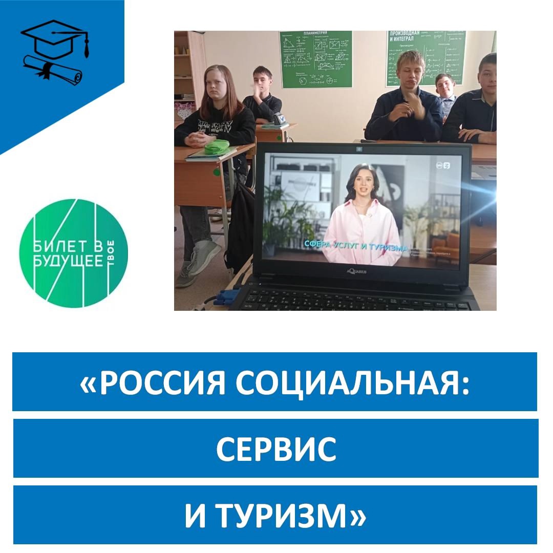Россия социальная: сервис и туризм.