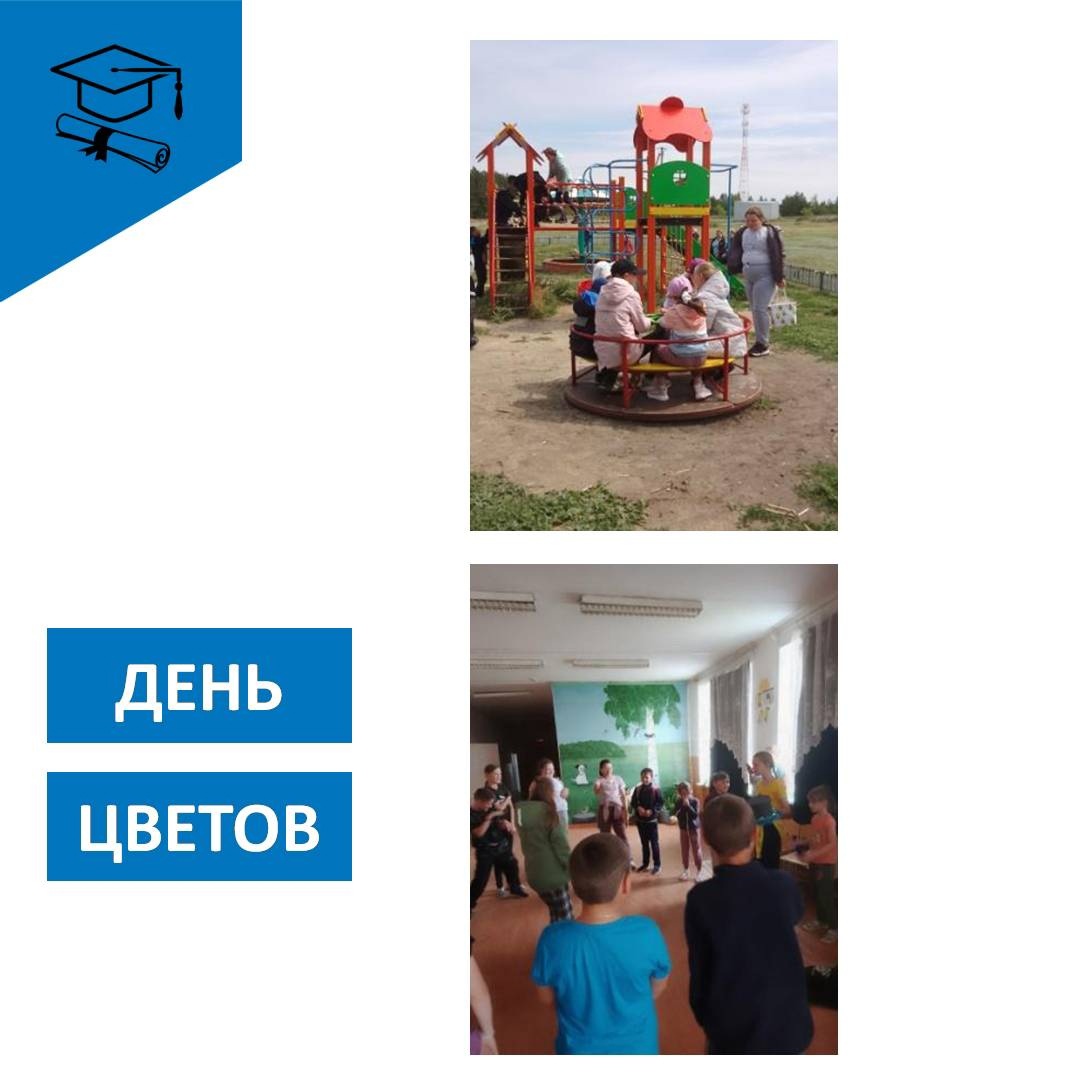 День цветов.