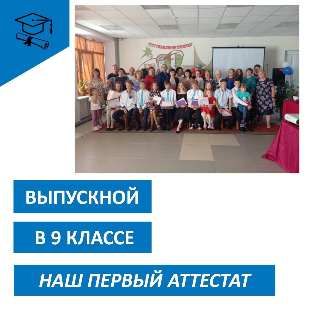 ВЫПУСКНОЙ В 9 КЛАССЕ.