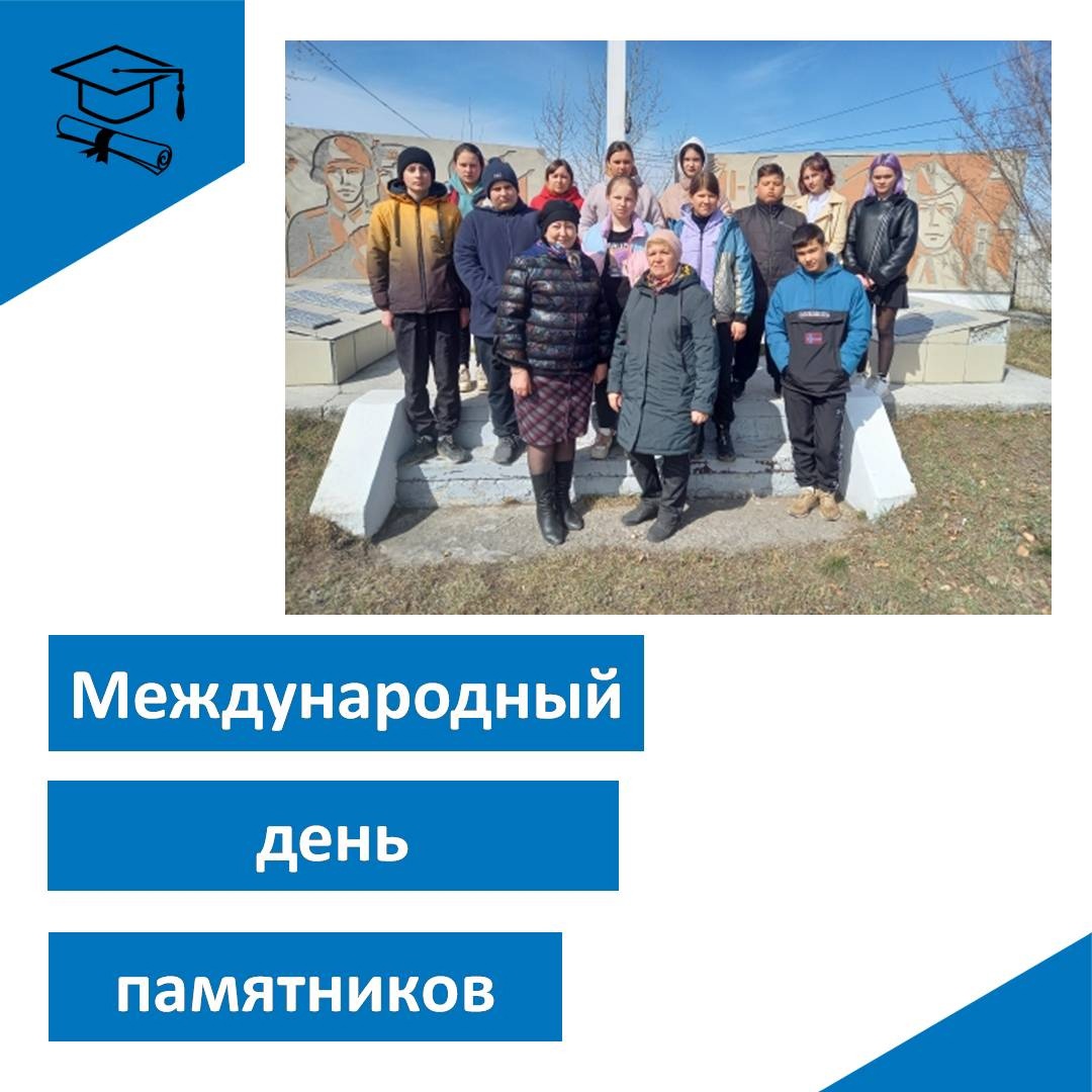 Международный день памятников.