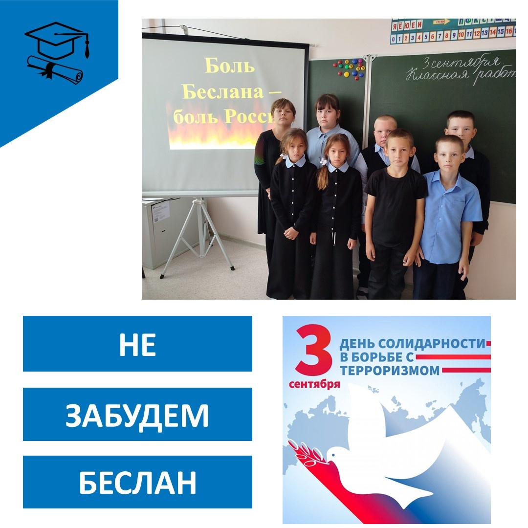 Мы не забудем Беслан!.