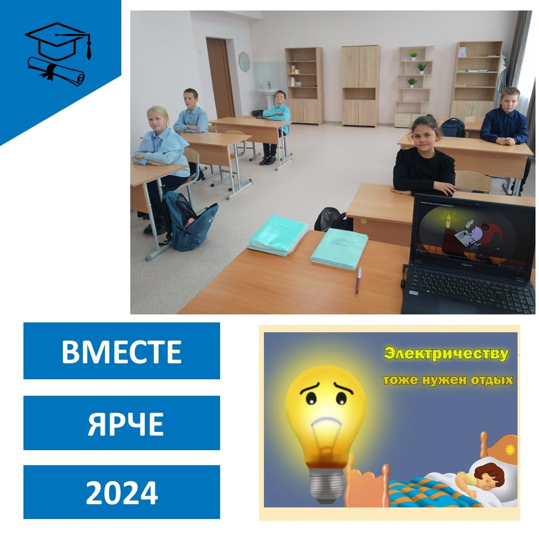 «Вместе ярче – 2024».