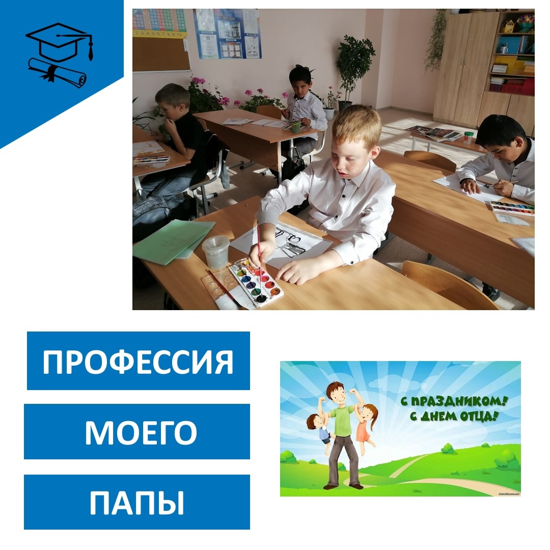 День отца.