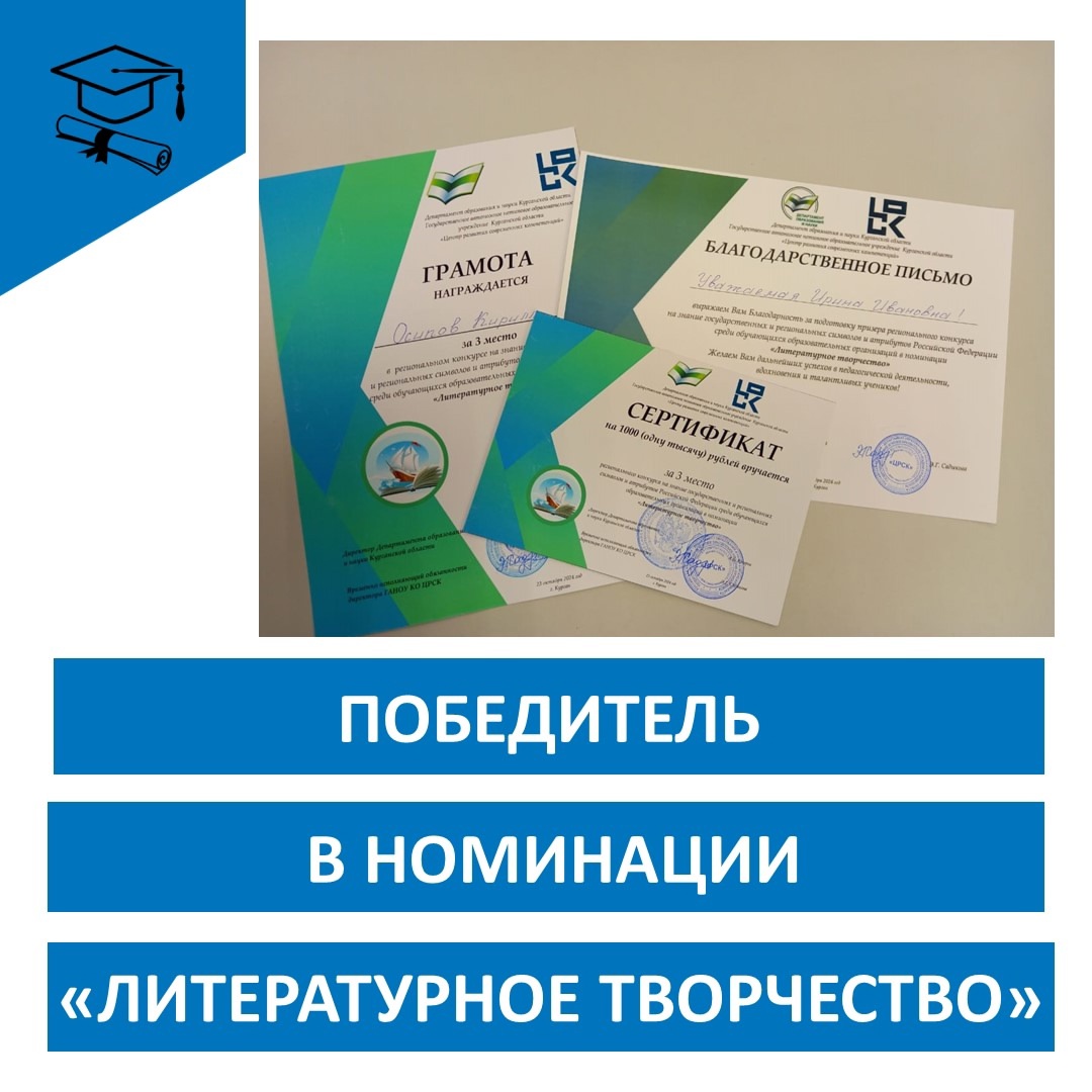 Победитель в номинации "Литературное творчество".