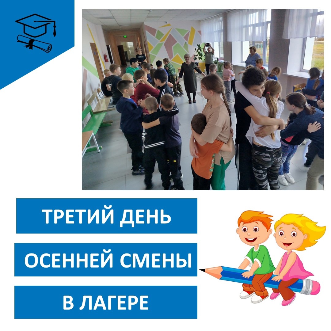 Третий день лагеря.