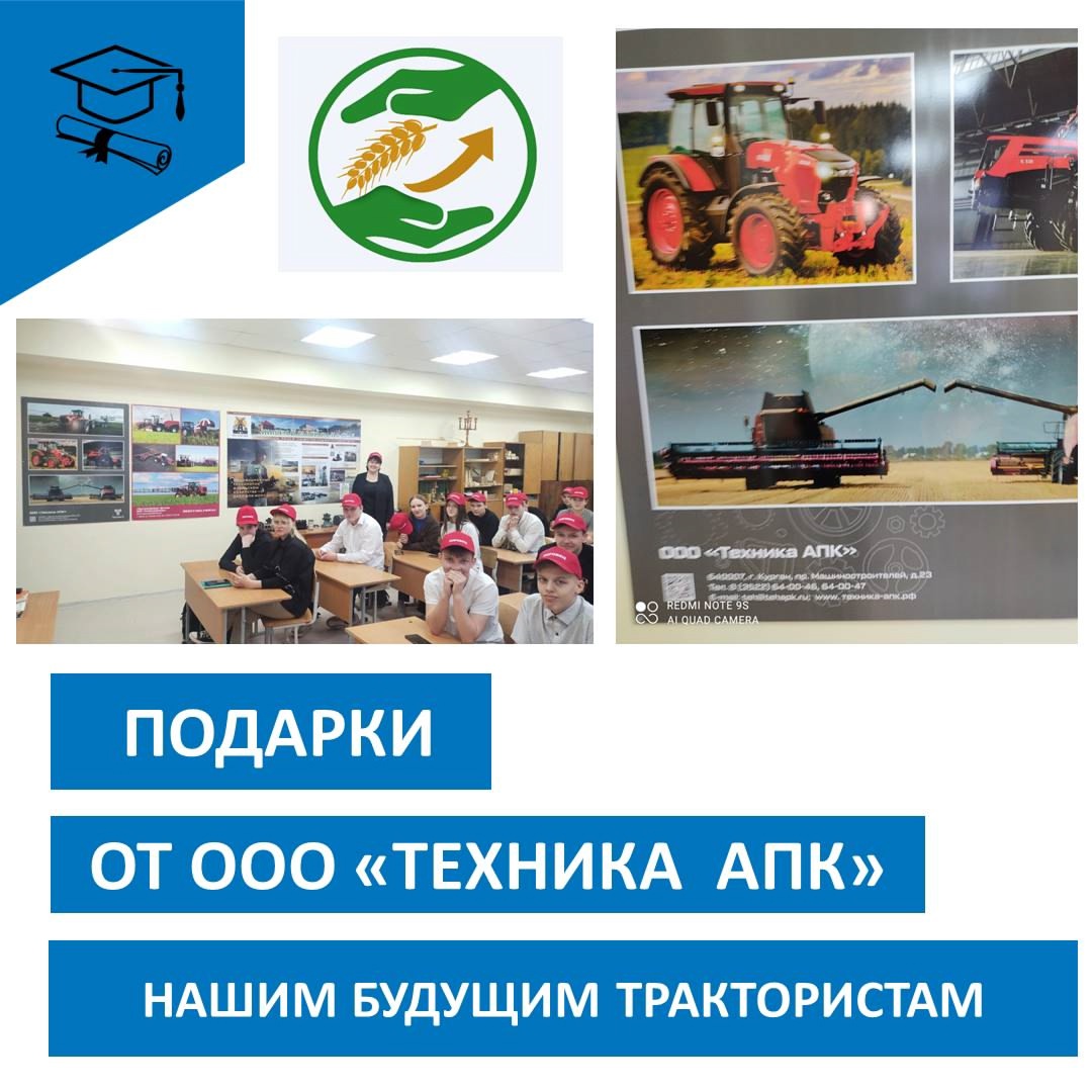 Подарки ООО "Техника АПК".