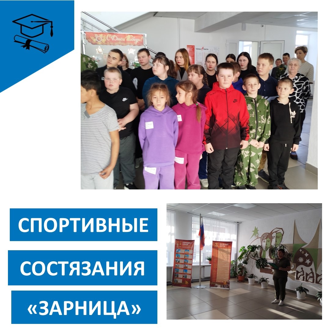 Спортивные состязания "Зарница".