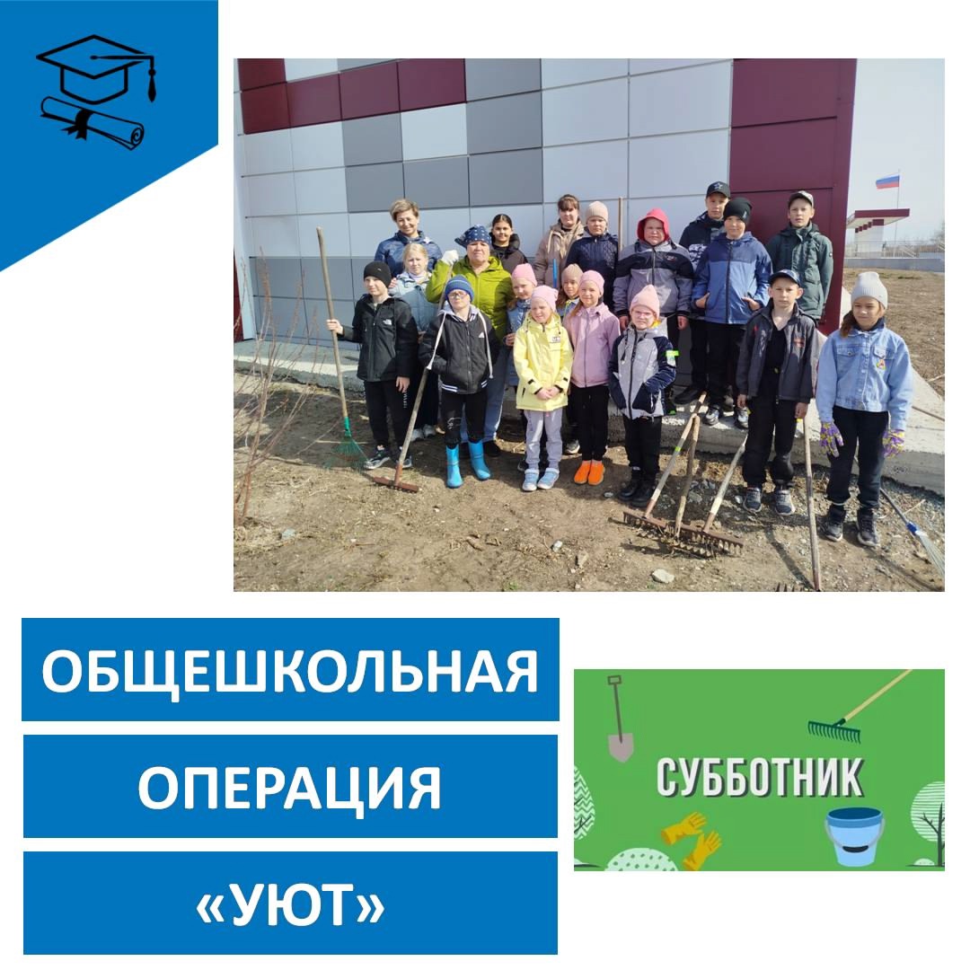 Операция "Уют".