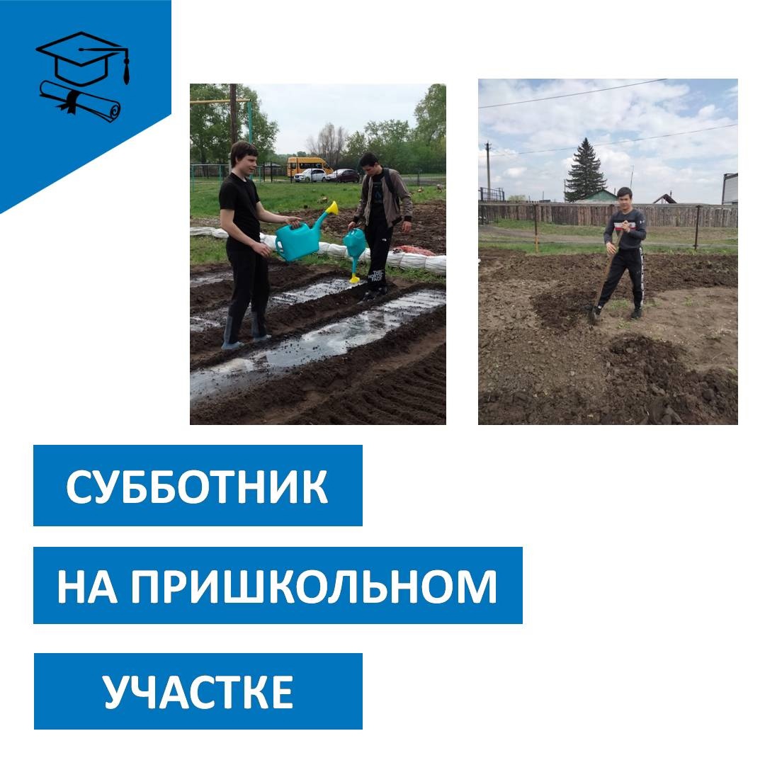 Субботник на пришкольном участке.