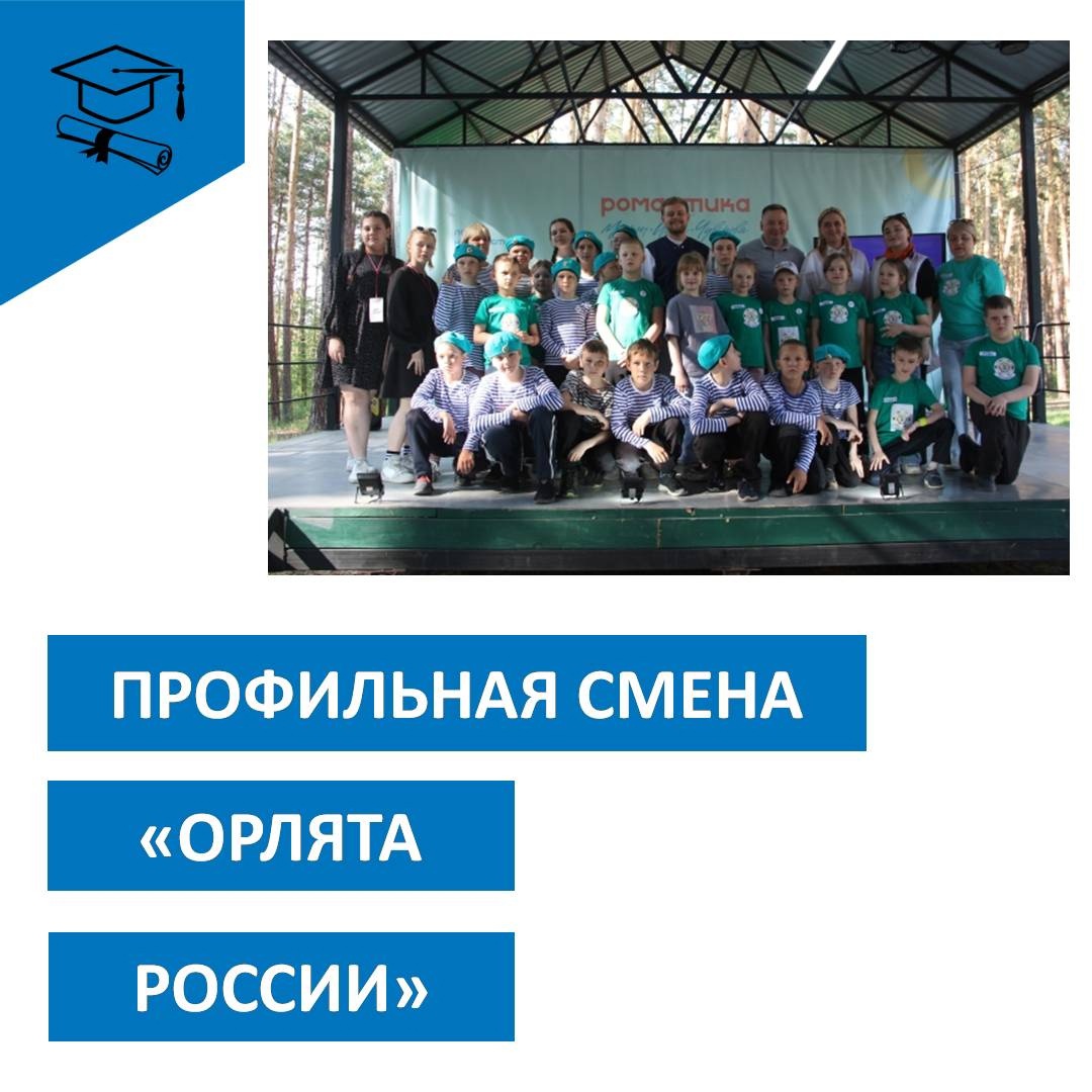 НАШИ &amp;quot;ОРЛЯТА&amp;quot; НА ПРОФИЛЬНОЙ СМЕНЕ.