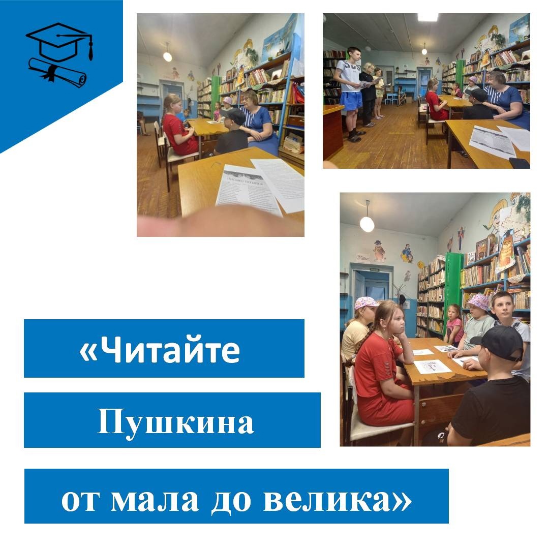 День русского языка.