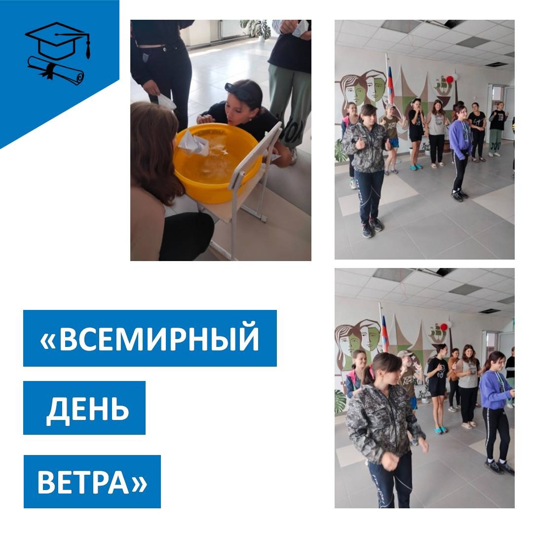 &amp;quot;День ветерка&amp;quot;.
