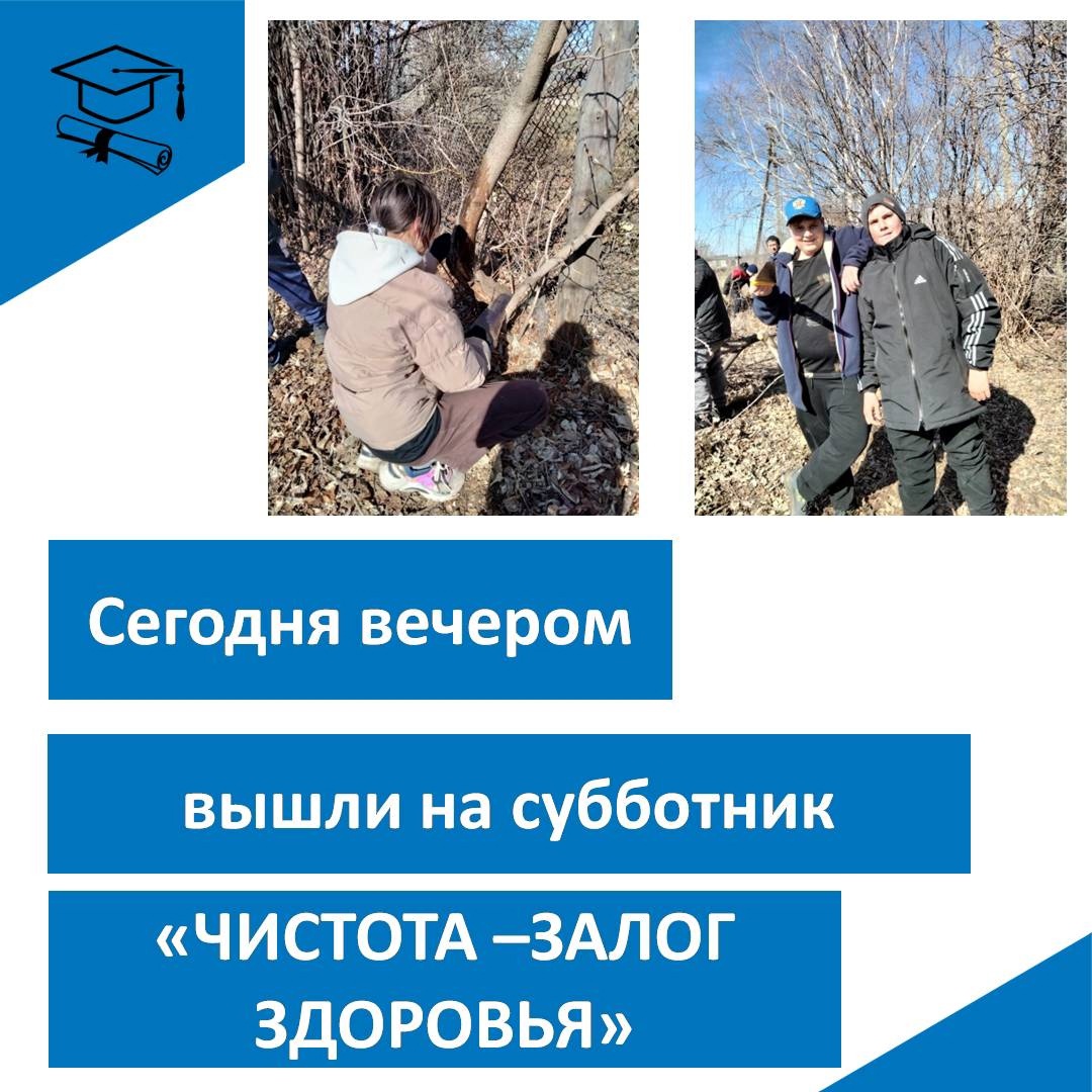 МЫ НА СУББОТНИКЕ.