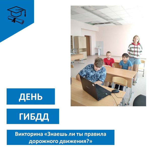 «Знаешь ли ты правила дорожного движения?».
