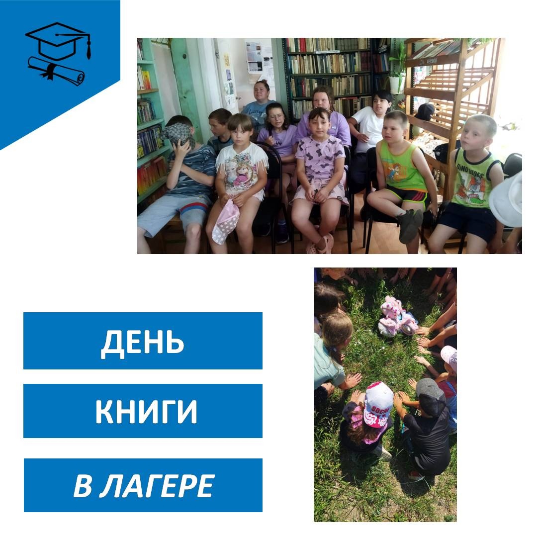 “День книги”.
