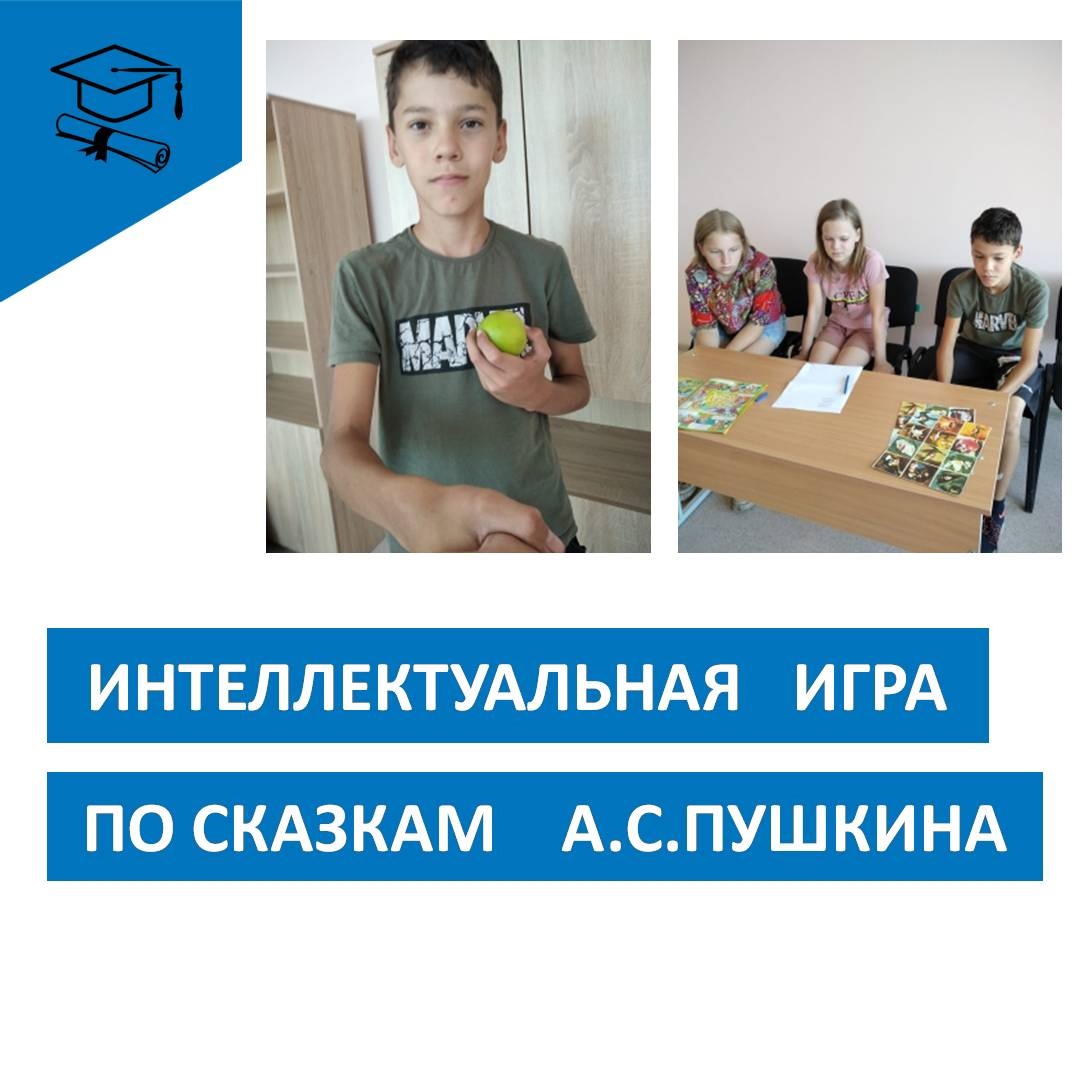 День Пушкина.