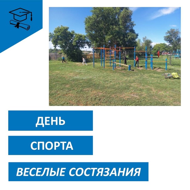 День спорта.
