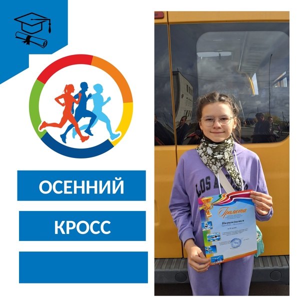 Легкоатлетический кросс.