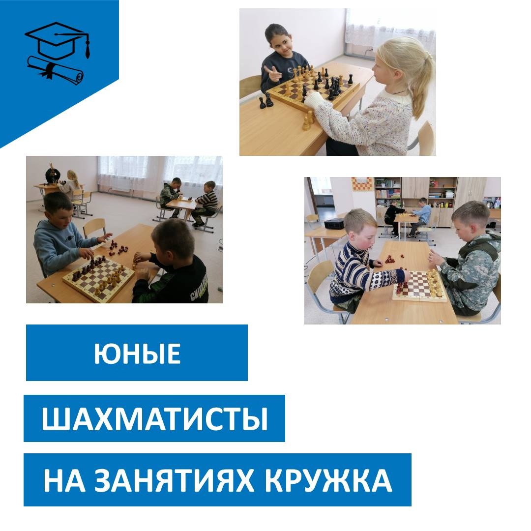 ЮНЫЕ ШАХМАТИСТЫ.