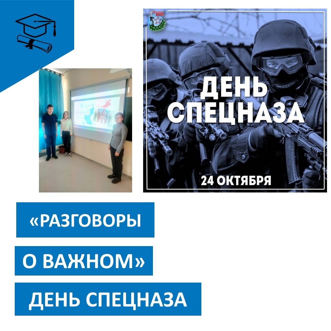 24 октября - День спецназа.