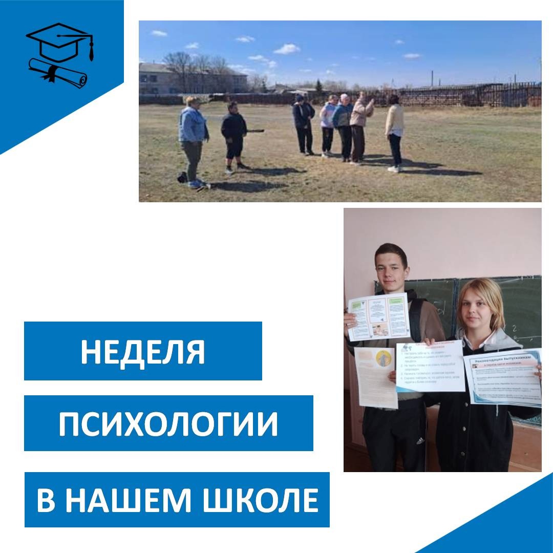 НЕДЕЛЯ ПСИХОЛОГИИ.