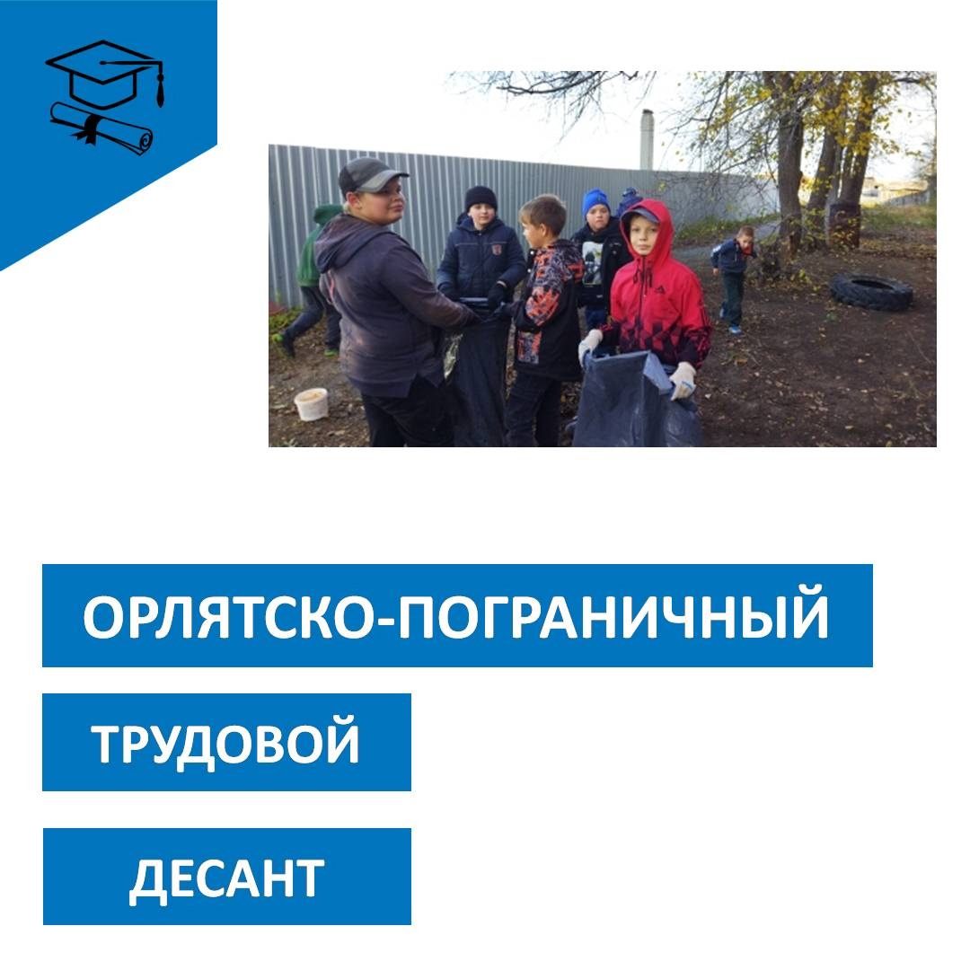 Трудовой десант.