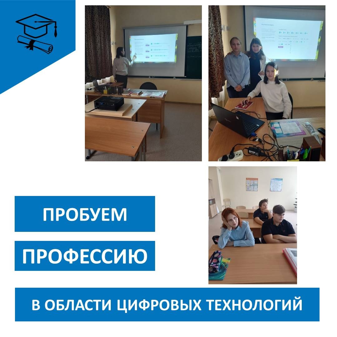 «Пробую профессию в области цифровых технологий».