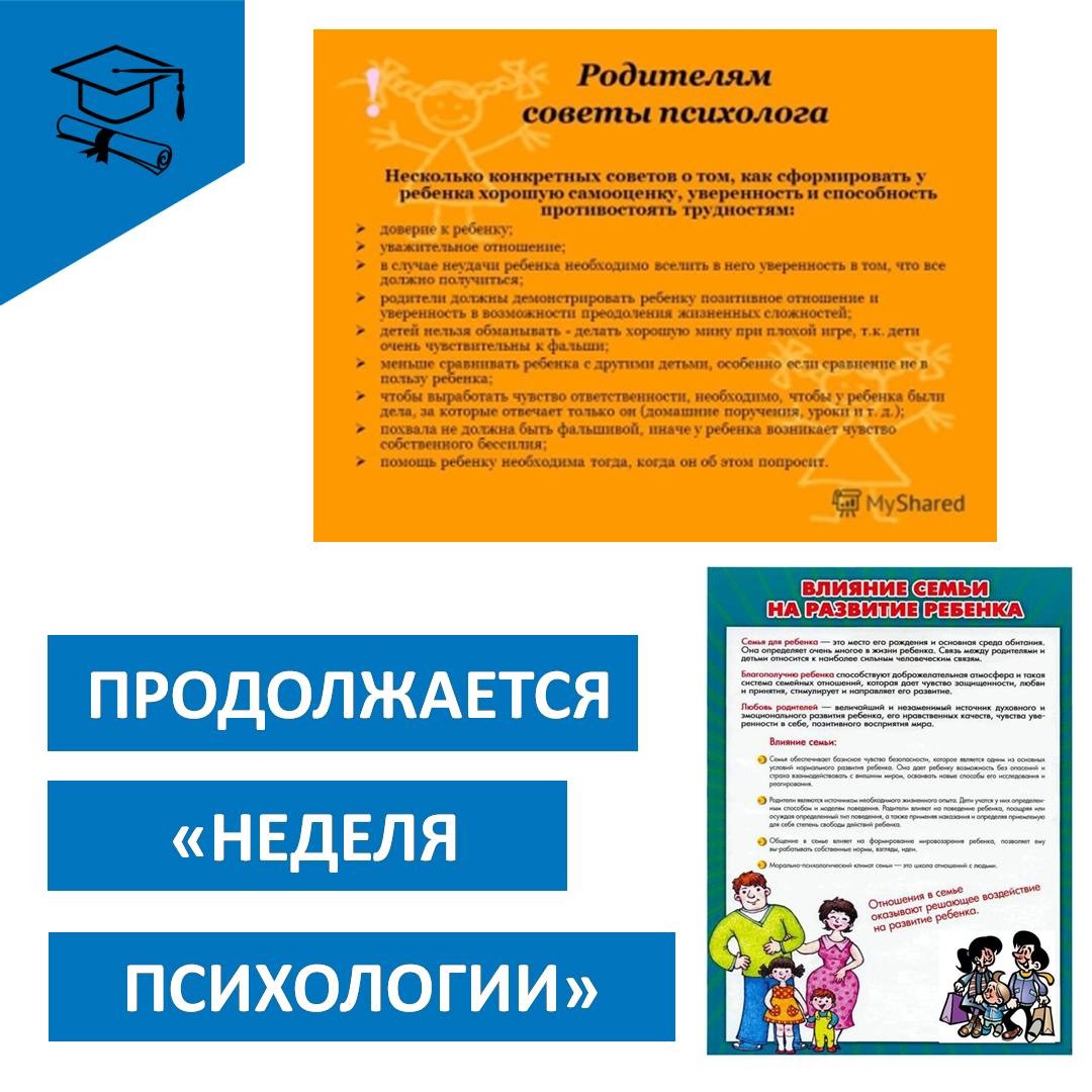 Продолжается &amp;quot;Неделя психологии&amp;quot;.