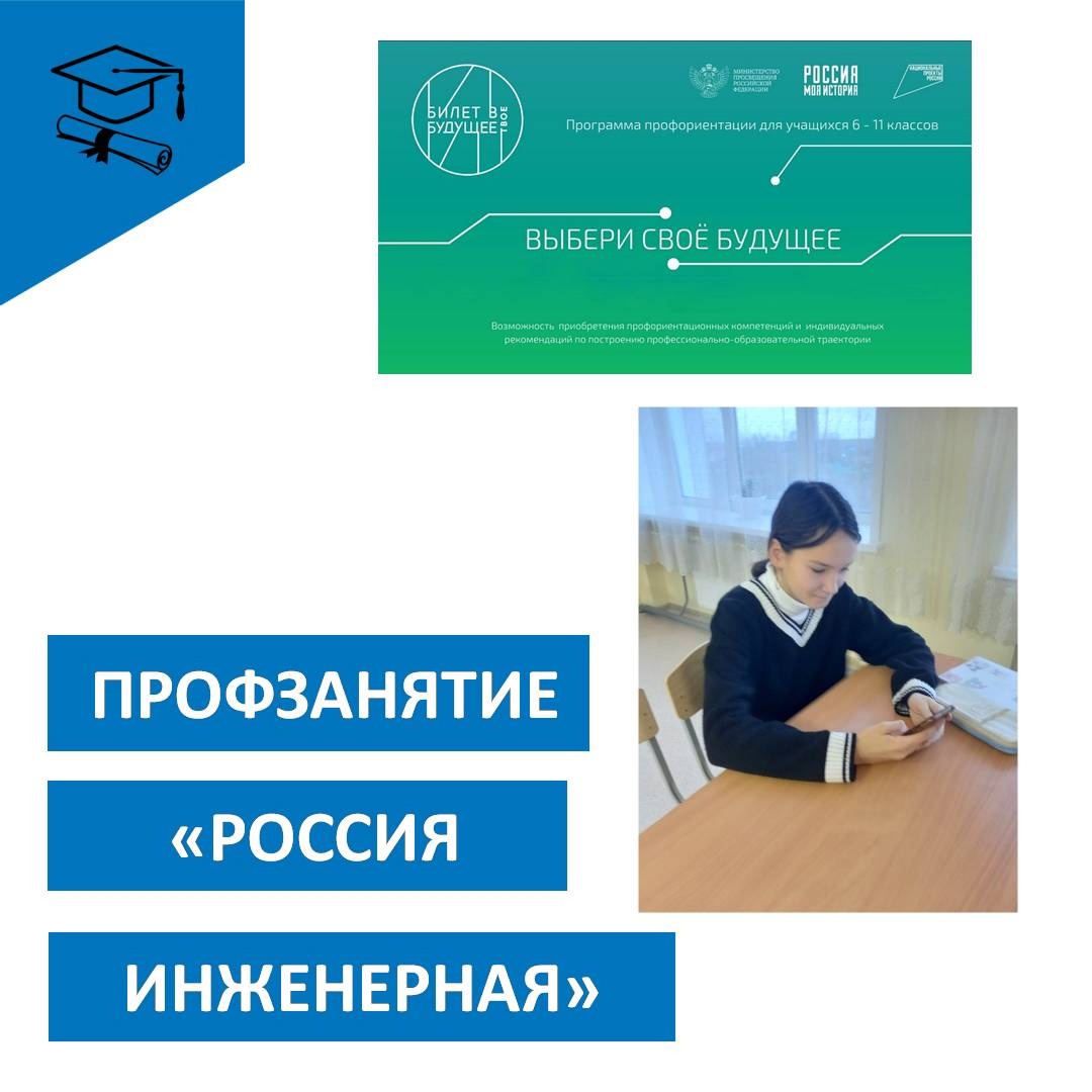 Профзанятие &amp;quot;Россия инжернерная&amp;quot;.