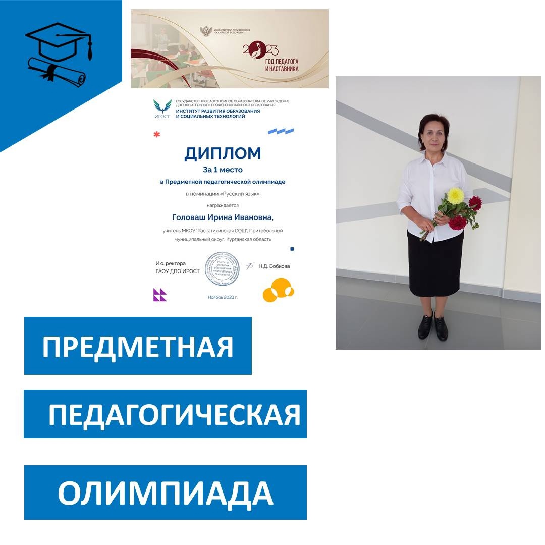Педагогическая олимпиада.
