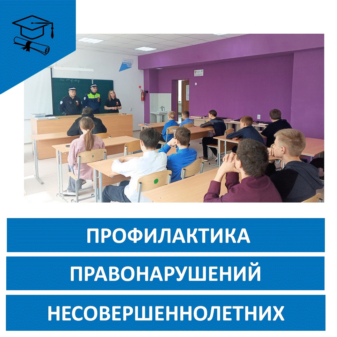 Профилактика правонарушений несовершеннолетних.