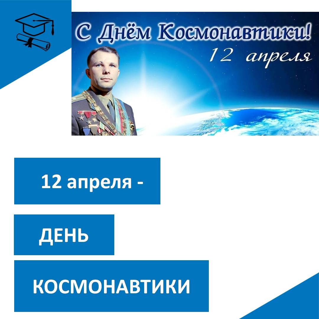 ДЕНЬ АВИАЦИИ И КОСМОСА.