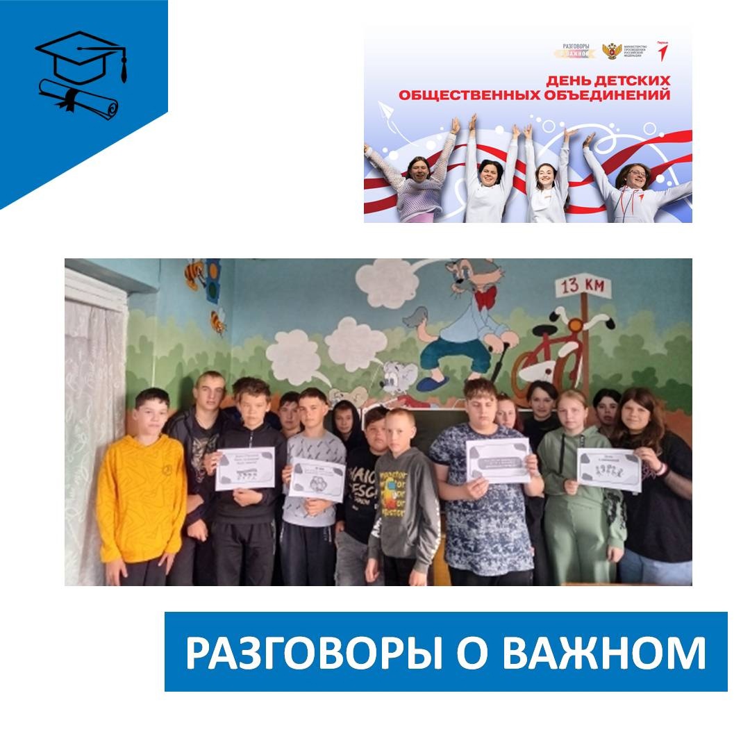 Разговор о важном..