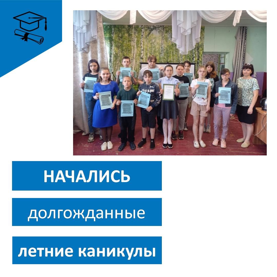 Ура - каникулы!.