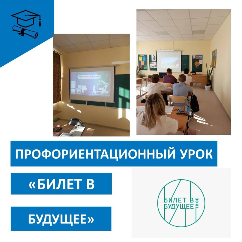 &amp;quot;Билет в будущее&amp;quot;.