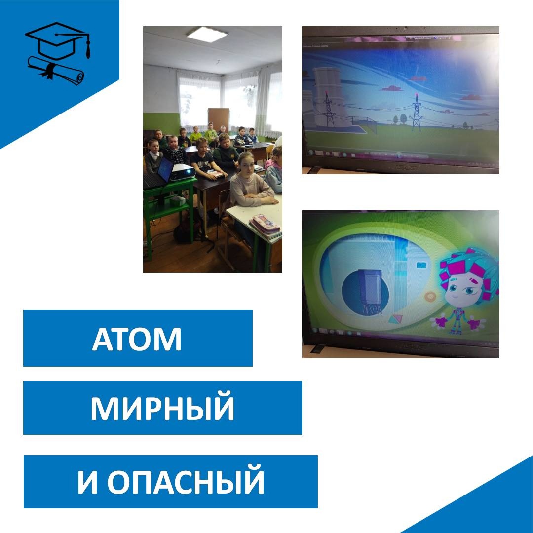 Атом мирный и опасный.