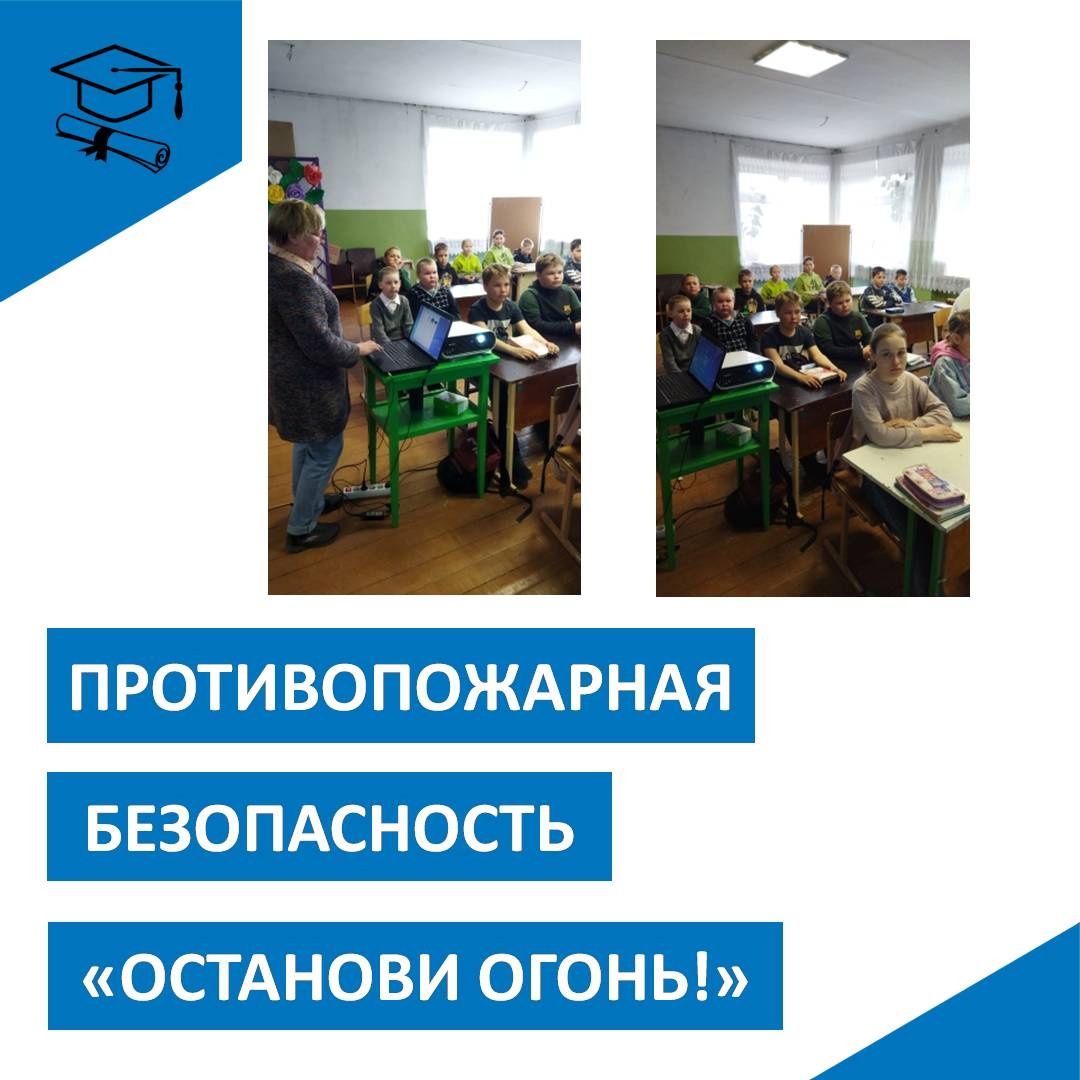 «Останови огонь!».