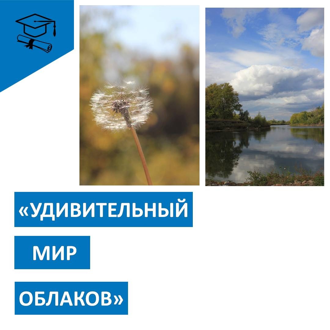 Удивительный мир облаков.