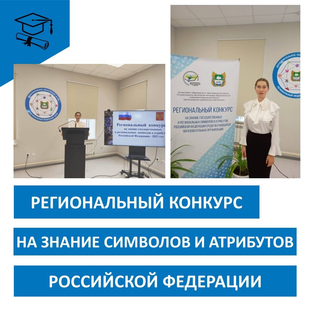 ПОБЕДА В РЕГИОНАЛЬНОМ КОНКУРСЕ.