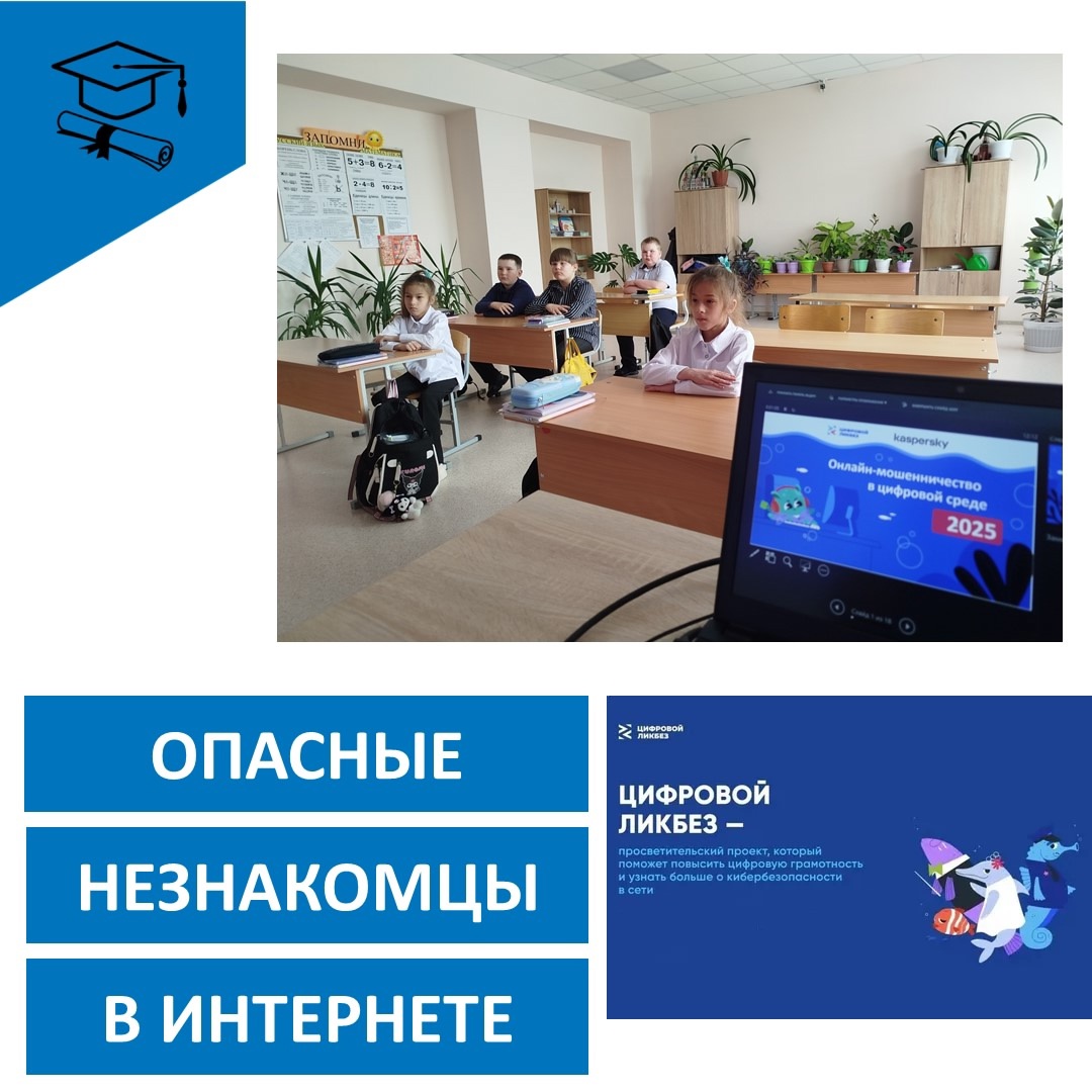 "Опасные незнакомцы в Интернете".
