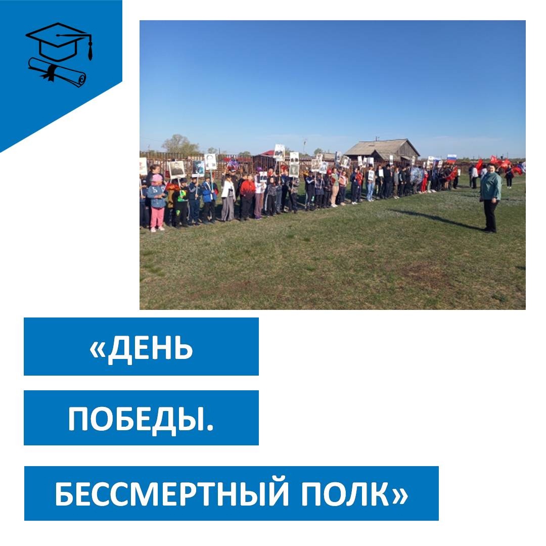 &amp;quot;ДЕНЬ ПОБЕДЫ. БЕССМЕРТНЫЙ ПОЛК&amp;quot;.