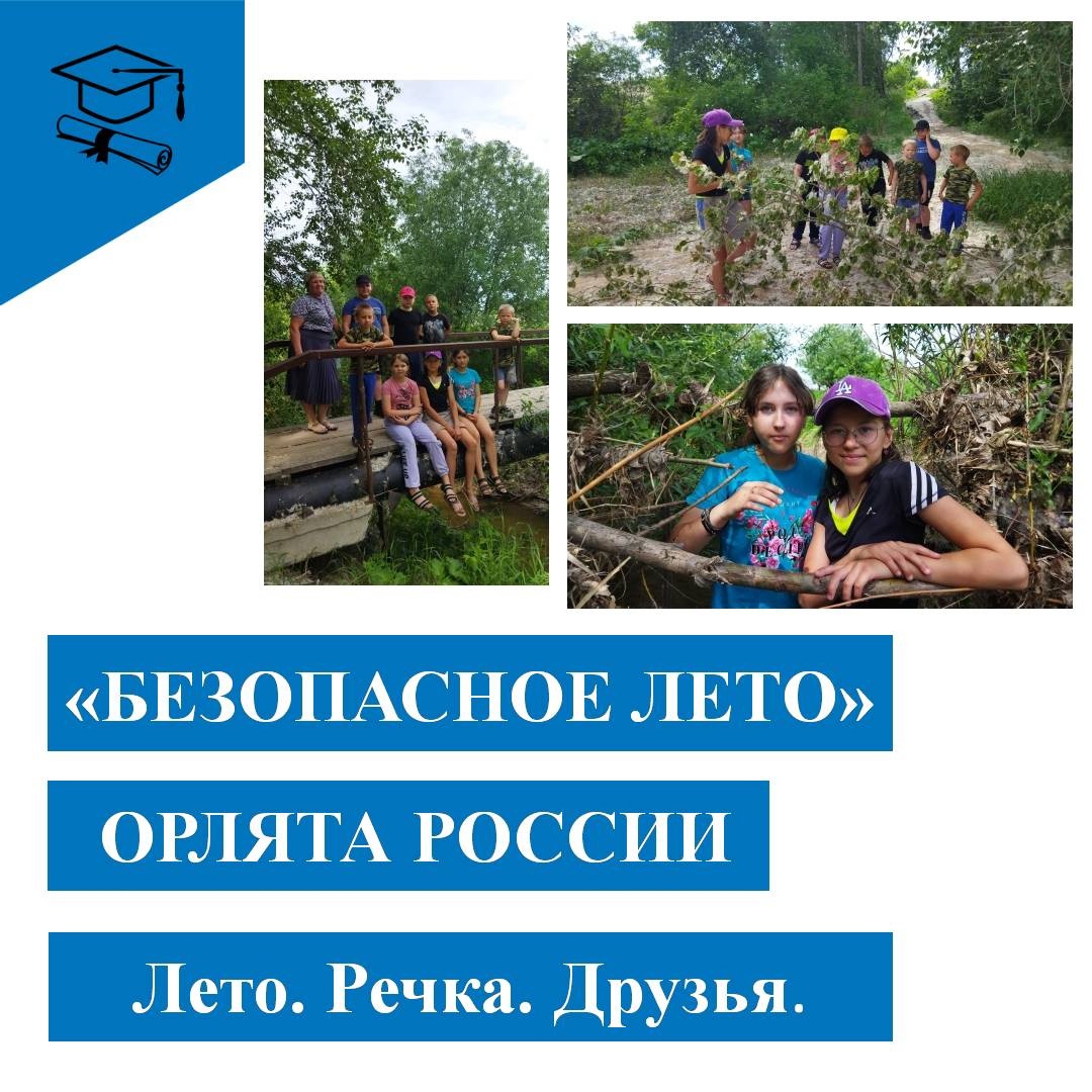 Орлята России.