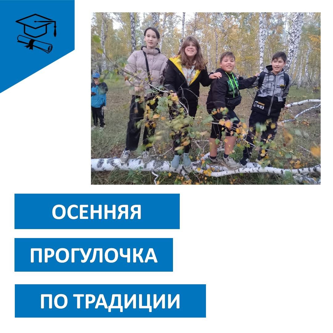 ОСЕННЯЯ ПРОГУЛКА.