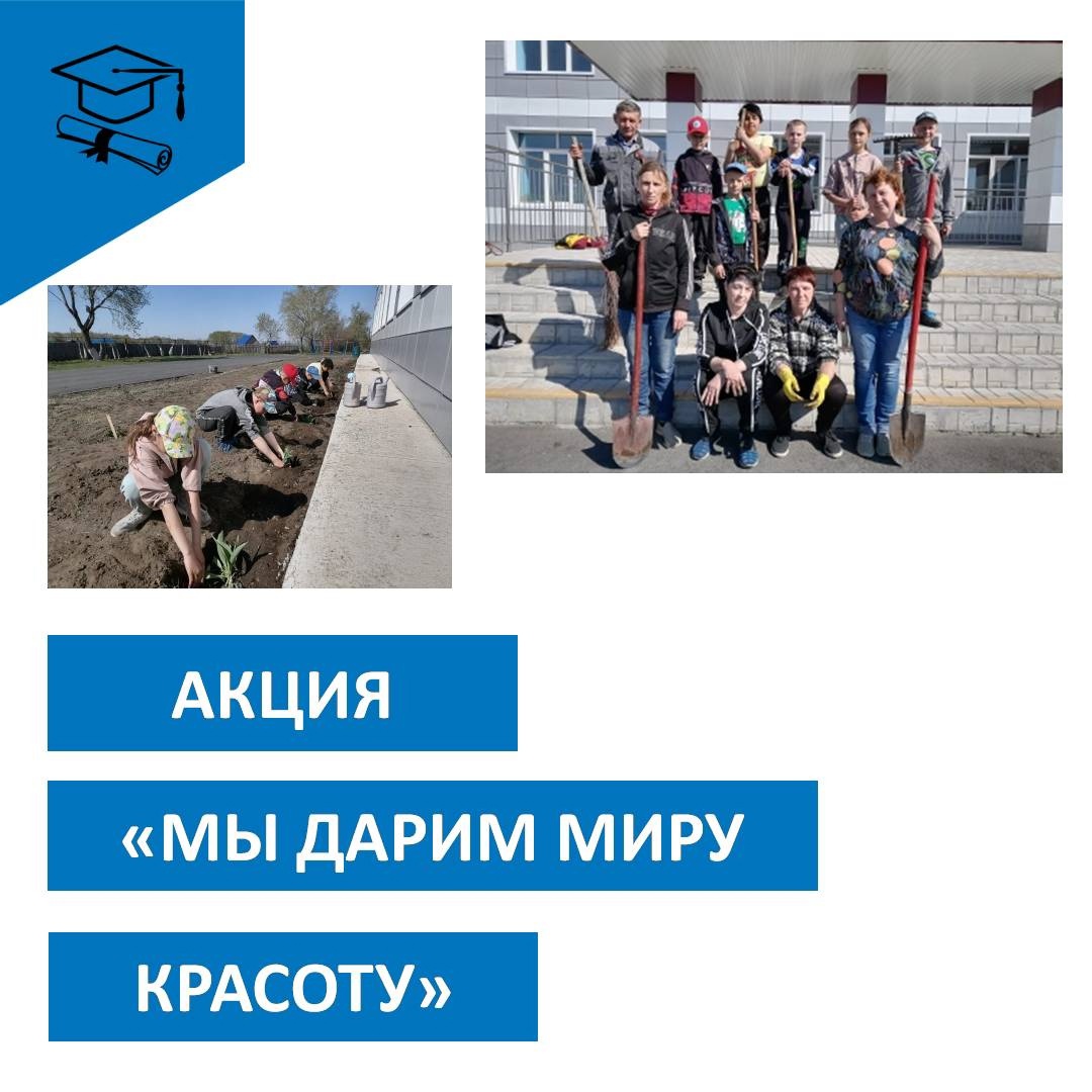 Акция &amp;quot;Мы дарим миру красоту&amp;quot;.