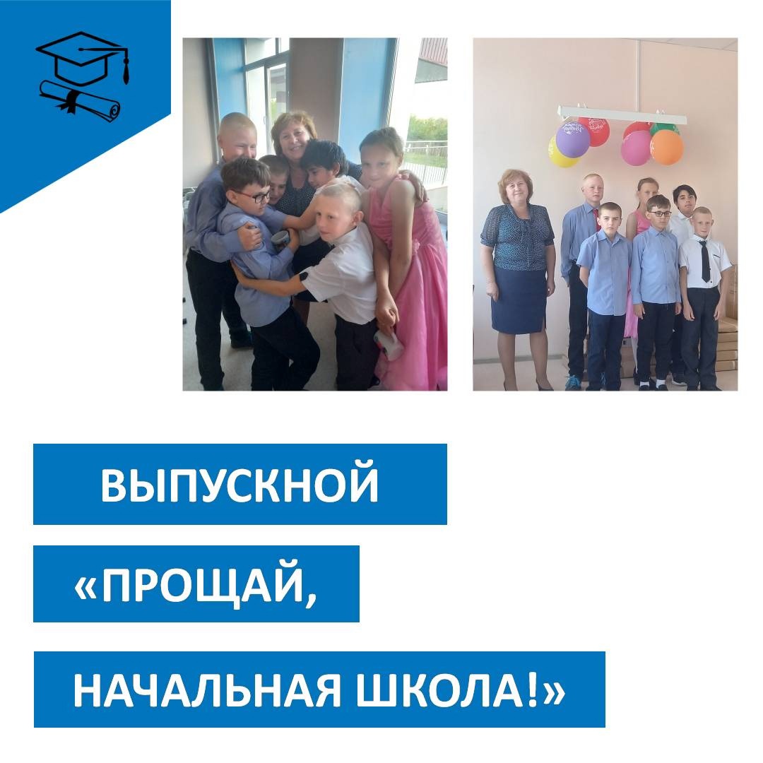 ВЫПУСКНОЙ В НАЧАЛЬНОЙ ШКОЛЕ.