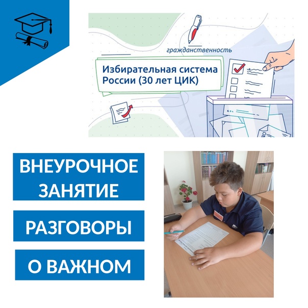 &amp;quot;Разговоры о важном&amp;quot;.