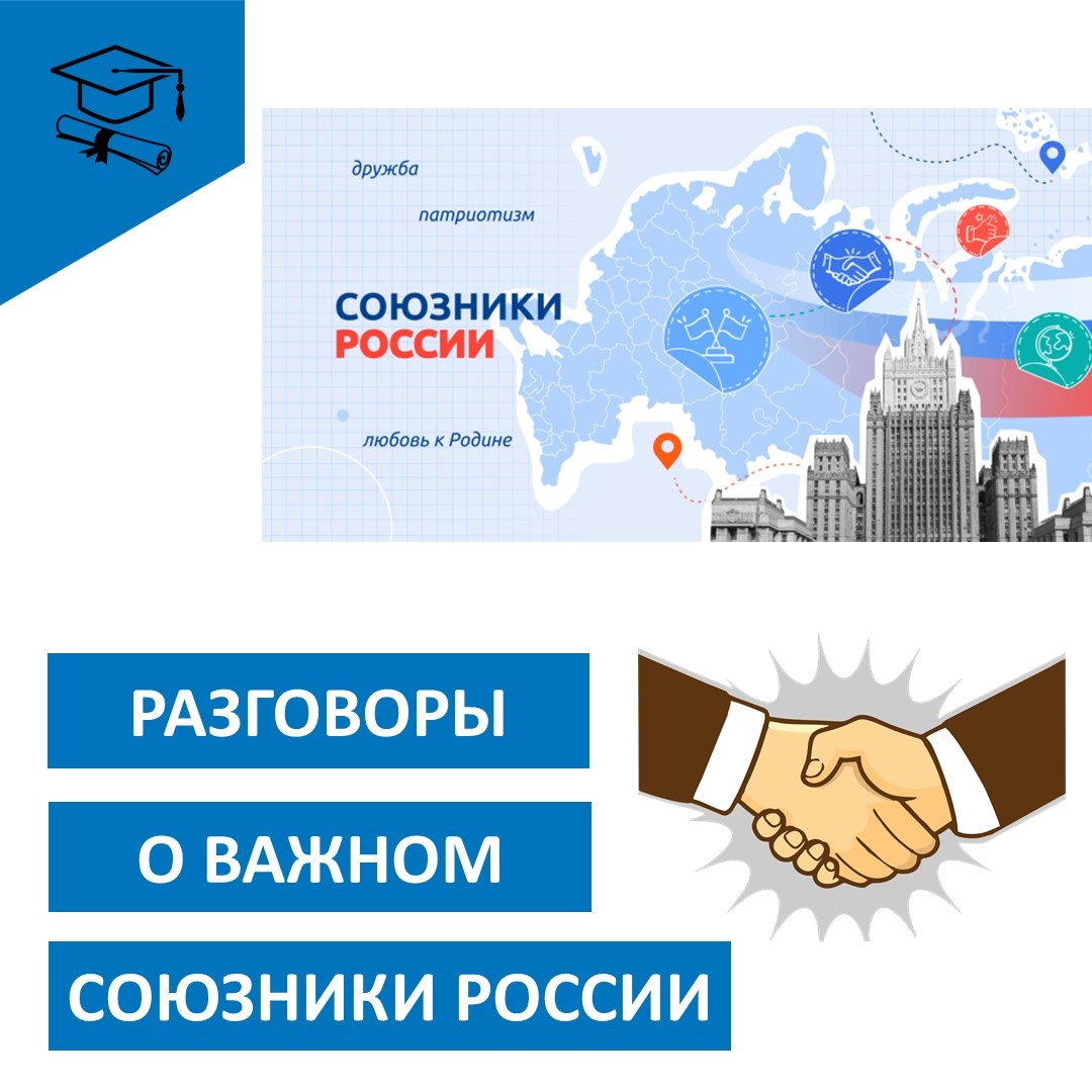 Разговор о важном..